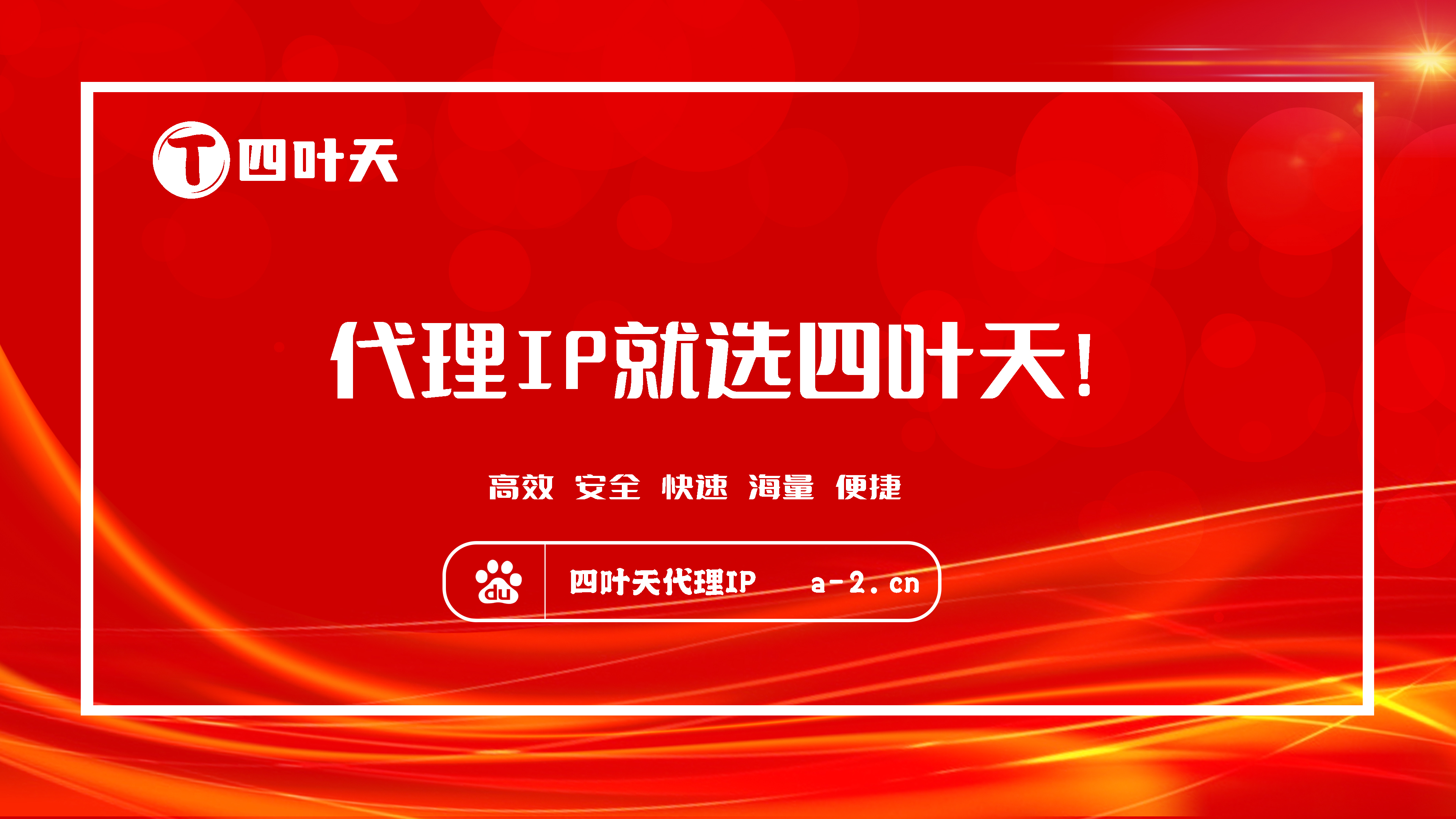 【诸暨代理IP】如何设置代理IP地址和端口？